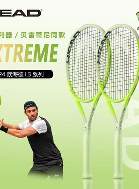 HEAD海德24款贝雷蒂尼EXTREME L3全碳素碳纤维网球拍男女专业