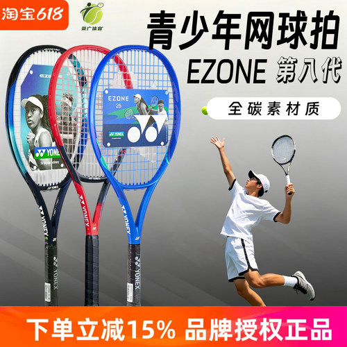 尤尼克斯青少年全碳素专业网球拍