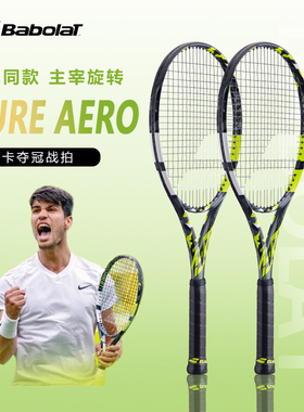百保力Pure Aero RAFA纳达尔阿尔卡拉斯PA全碳素 专业 网球拍