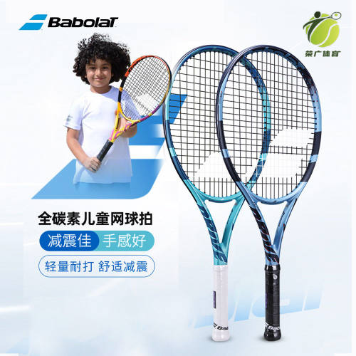 儿童小学生百保力网球拍