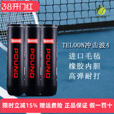 天龙网球Teloon耐打训练