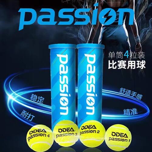 passion耐打4粒罐装高弹气压