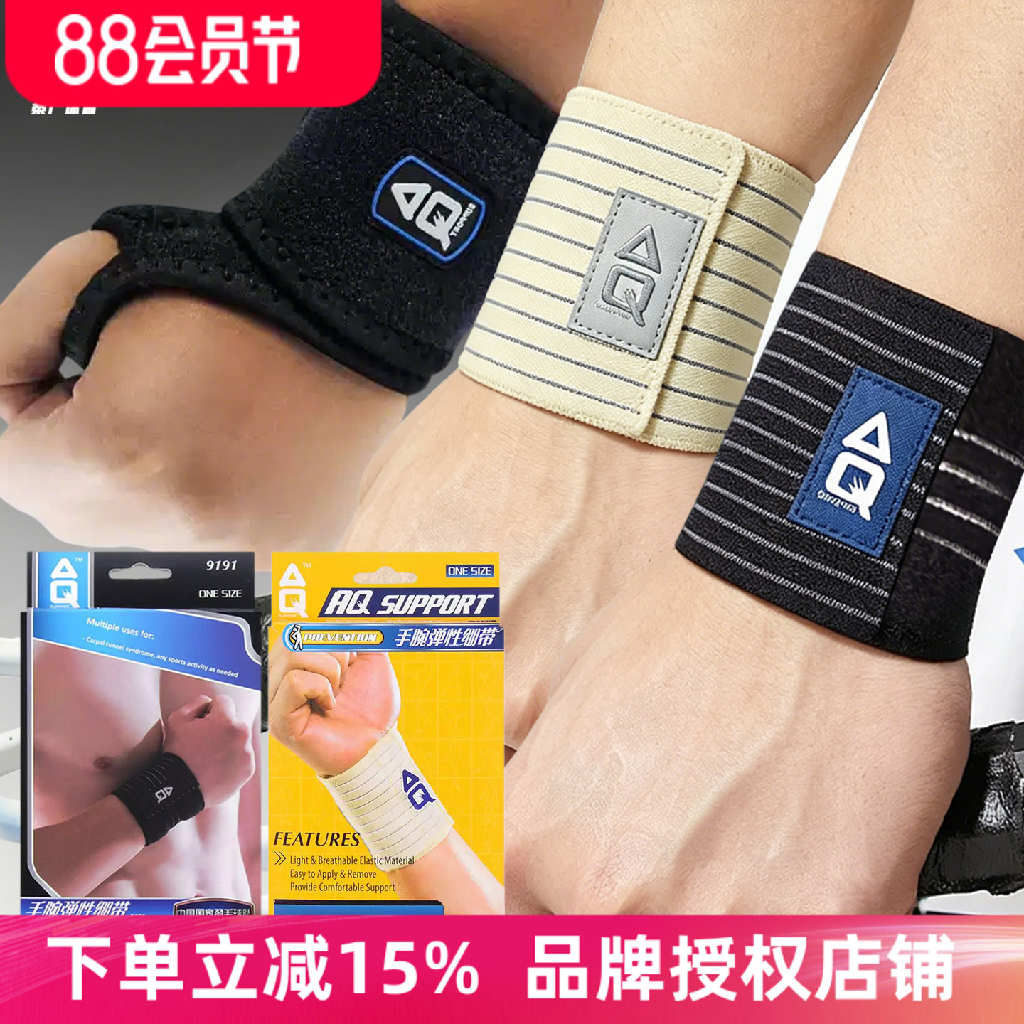 AQ护腕男女羽毛球运动护具专业型手腕加压弹性支撑防护强化带