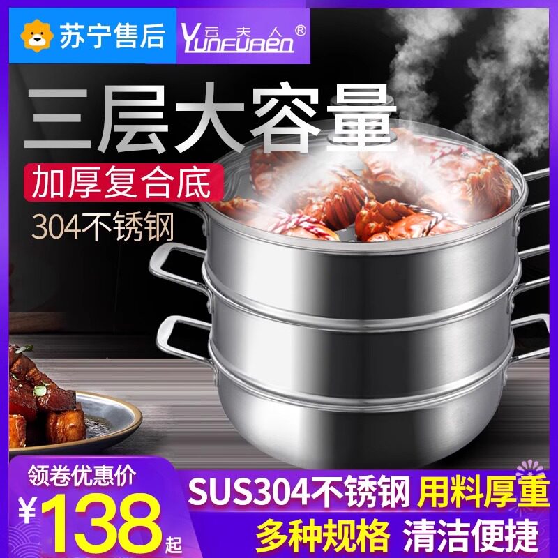 云夫人304不锈钢蒸锅2/3层