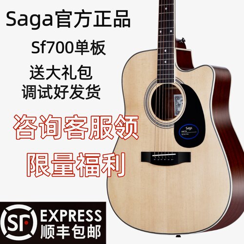 顺丰SAGA萨伽sf700C初学者新手入门男女生新手民谣云杉专业木吉他