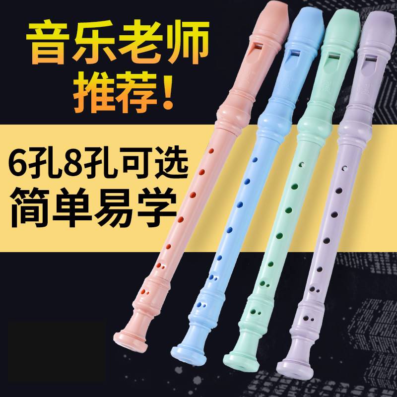 儿童初学竖笛奇美奇美竖笛8孔6孔