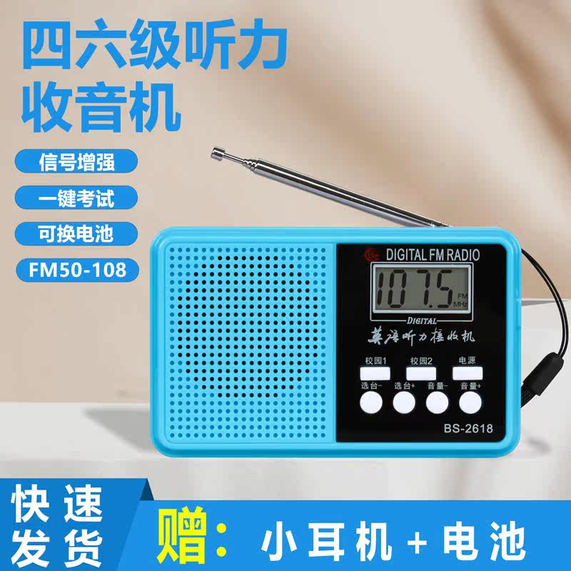 【听力考试专用】大学英语四六级收音机