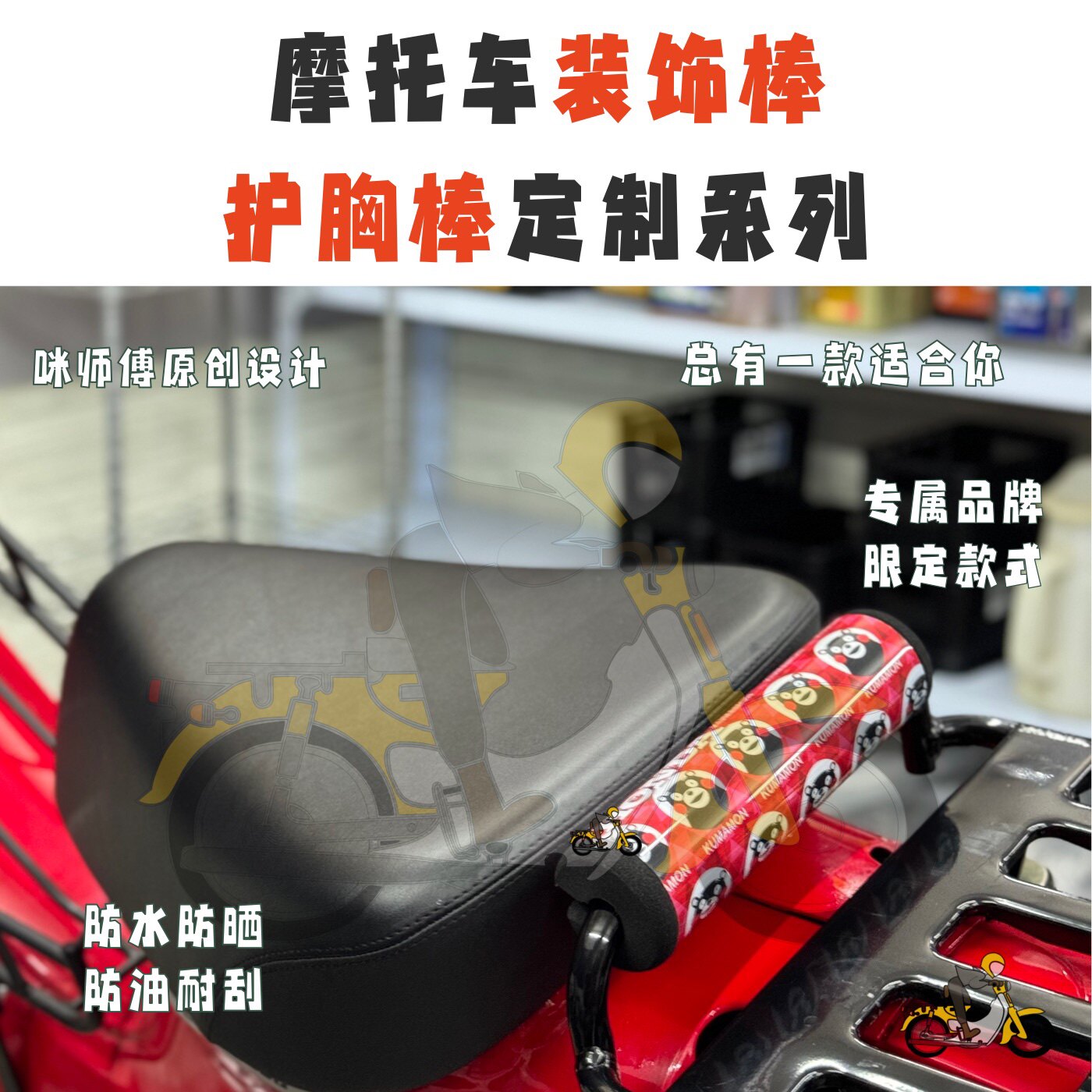 摩托车护胸棒踏板车复古机车幼兽cc110货架装饰棒Gt150飞度La独家