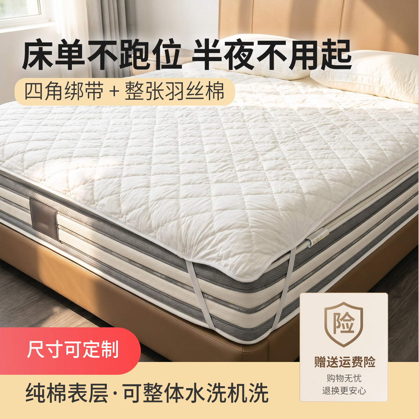 纯棉床护垫隔脏防滑可水洗可定制图片