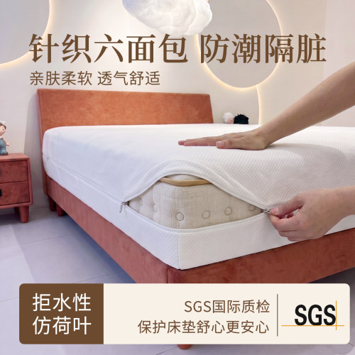 定制六面全包乳胶床垫保护罩防尘防脏防潮透气6面针织套拉链可拆 - 封面