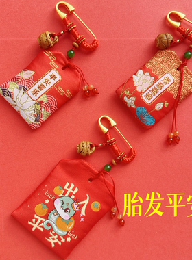 宝宝胎发平安福袋空袋子香包婴儿童桃木平安挂件桃篮孕妇别针配饰
