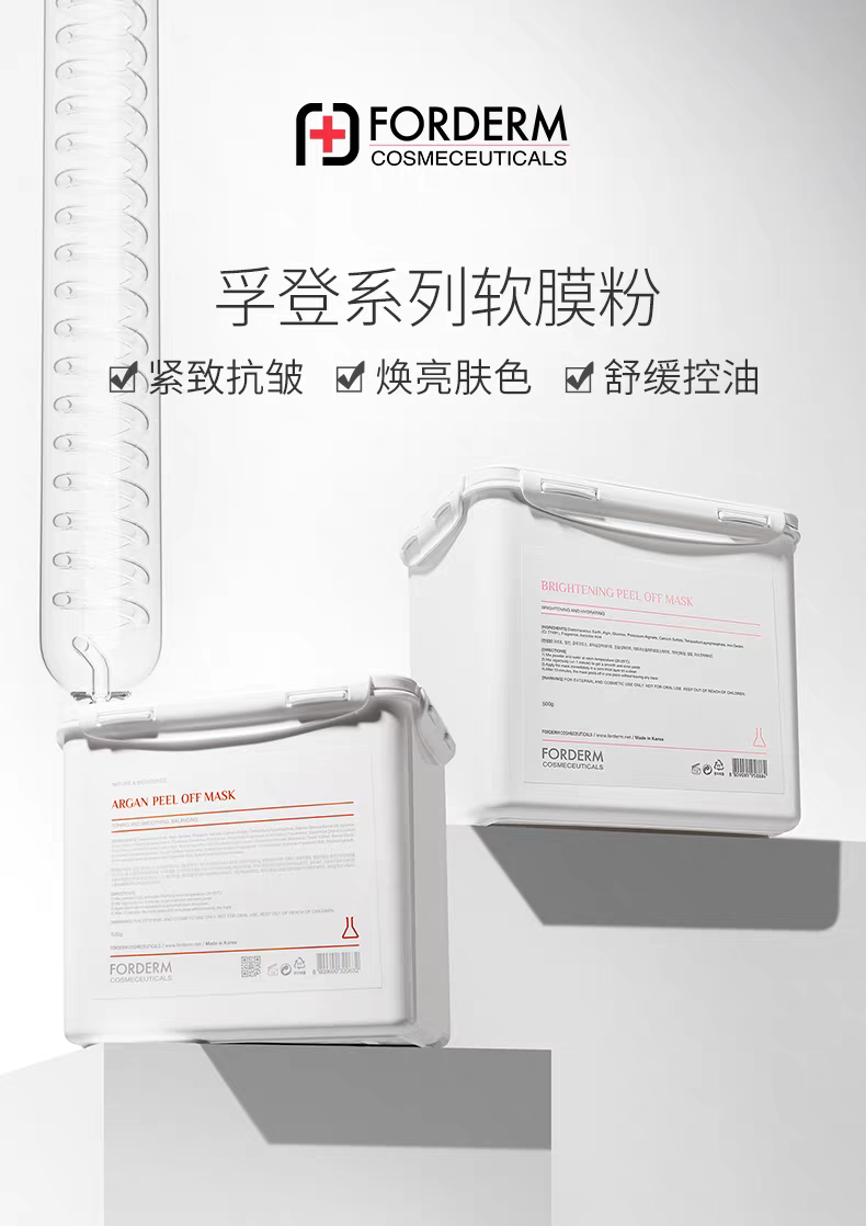 孚登Forderm次抛杯软膜补水退红