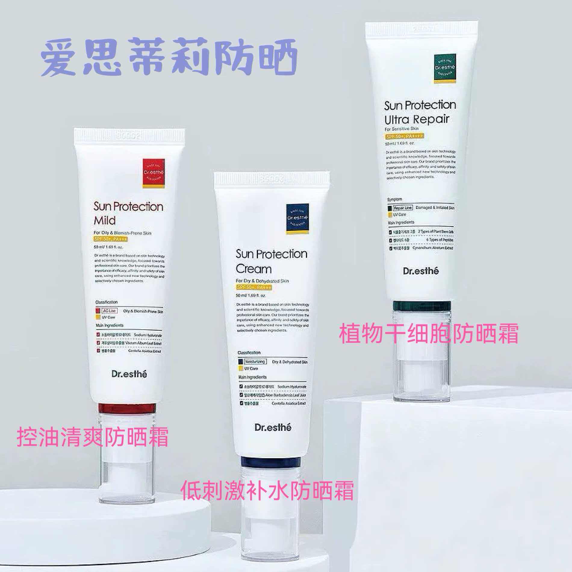 韩国院线Dr.esthe爱思蒂莉防晒霜水润抗痘控油修复再生三款F晒霜