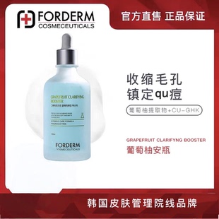 韩国孚登葡萄柚安瓶精华原液油痘粉刺闭口毛孔平衡油脂净化
