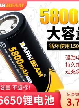 26650锂电池多功能通用5800mAh大容量动力强光手电筒3.7v可充电池