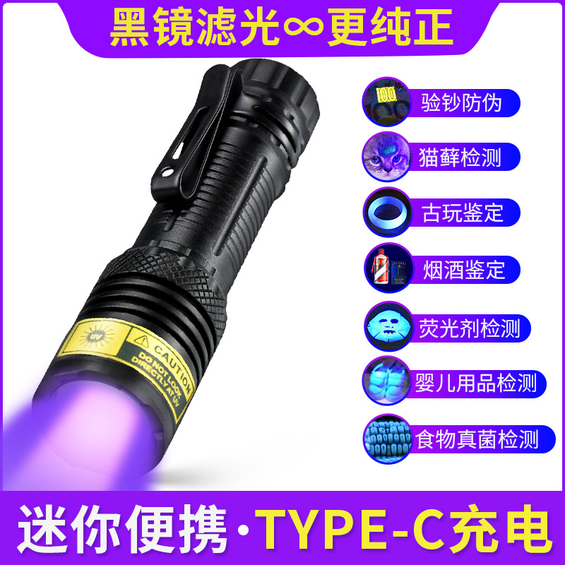 紫光手电筒紫外线灯365nm黑镜鉴定荧光灯玉石古玩验钞烟酒猫藓灯