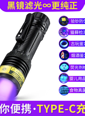 紫光手电筒紫外线灯365nm黑镜鉴定荧光灯玉石古玩验钞烟酒猫藓灯