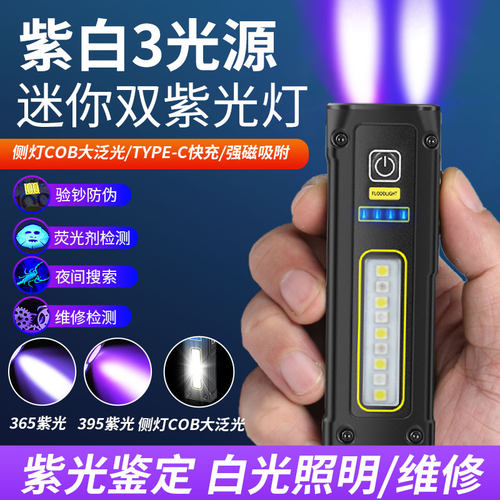 3光源紫光灯荧光剂检测365强光手电筒汽修照明照蝎子双紫光验钞灯