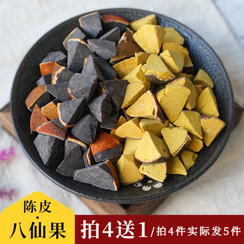 特产陈皮八仙果黑黄柚子参桔红果