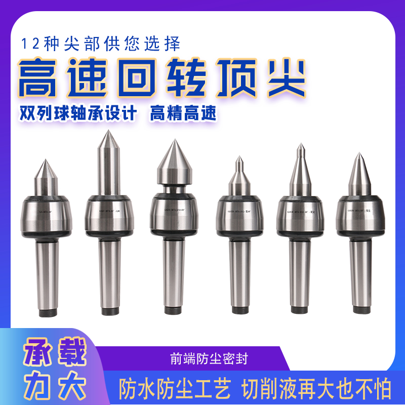 合金高速回转顶尖莫氏MT4/5号6号回转活顶针数控车床尾座活络活动