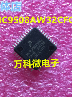 MC9S08AW32MFGE 单片机 微控制器芯片 全新现货