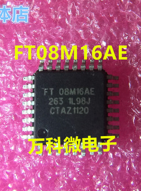 FT08M16AE 汽车电脑版易损芯片 全新现货