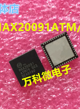 全新 MAX20091ATM/V QFN 接触监视器芯片PMIC