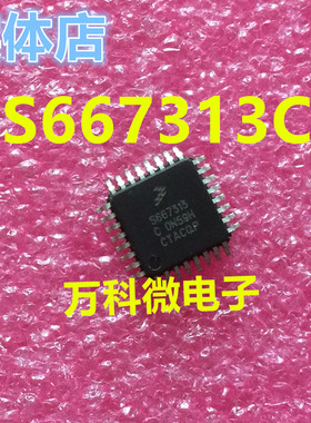 S667313C 汽车电脑板易损芯片 全新现货