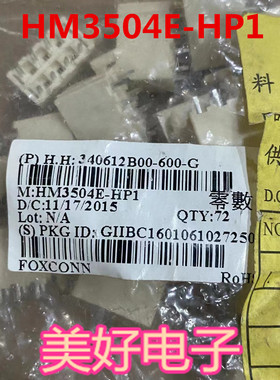 HM3504E-HP1 集管和线壳 DIP 原装现货