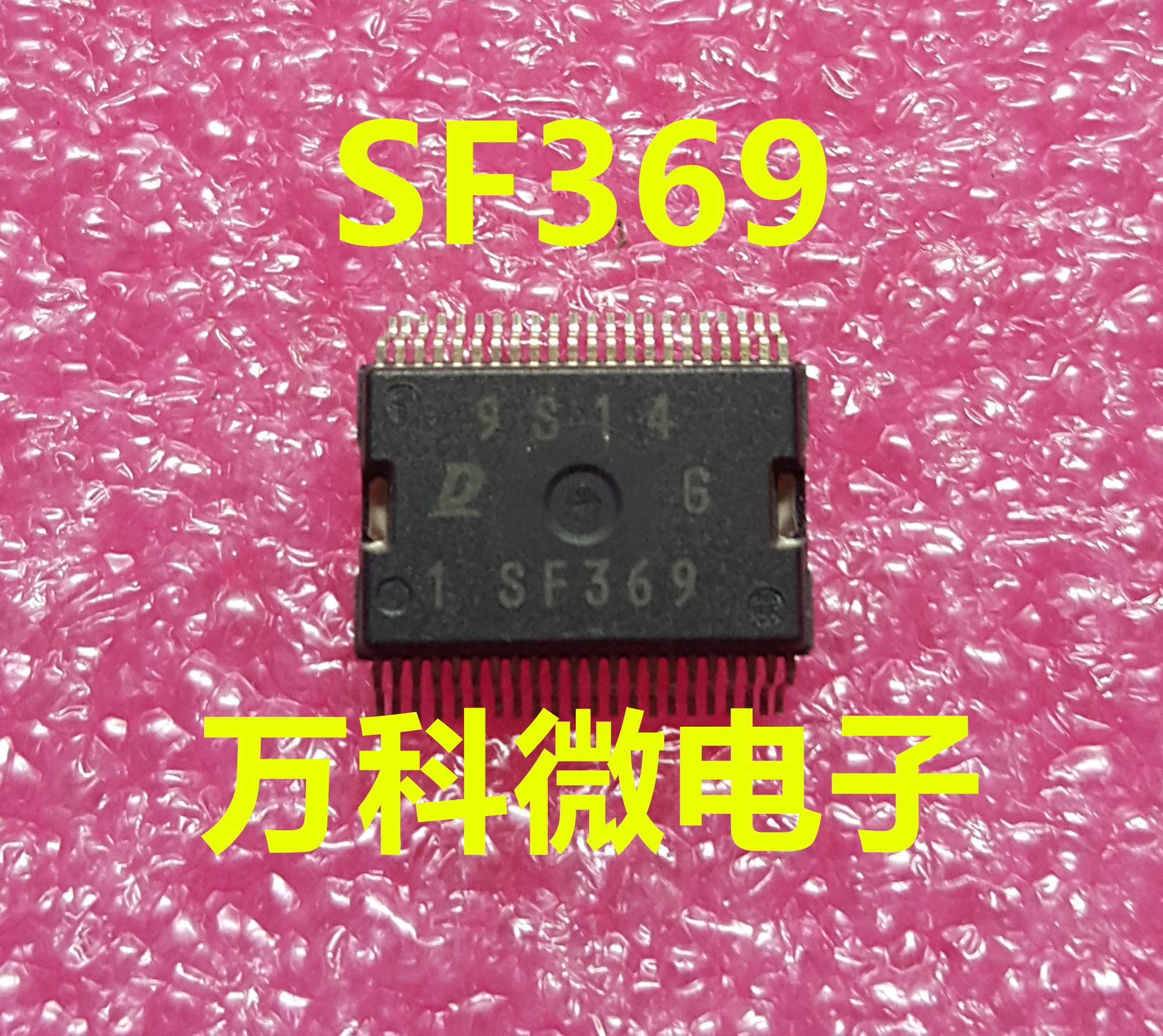 SF369汽车电脑板易损芯片