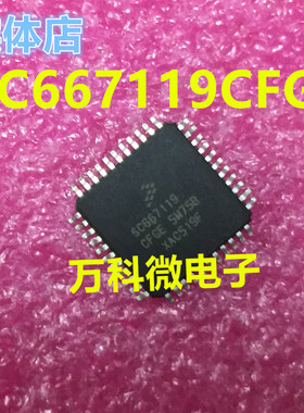 SC667119CFGE 汽车电脑板易损芯片 全新现货