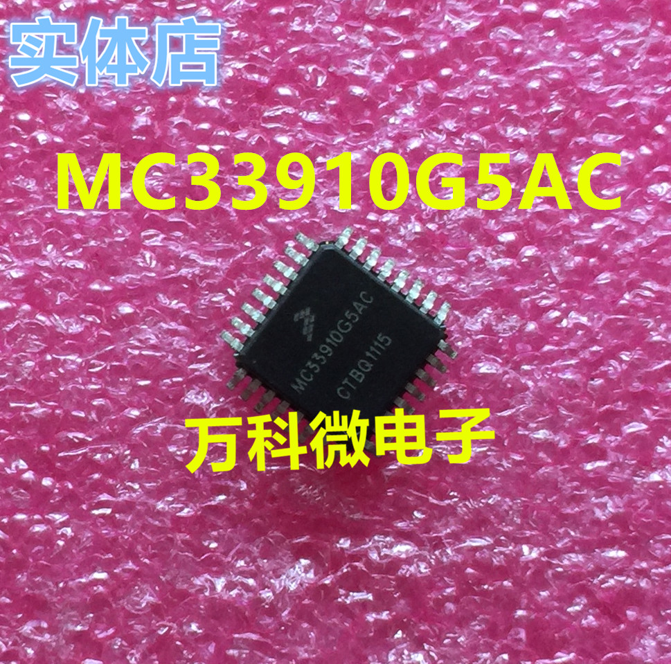 MC33910G5AC单片机微控制器