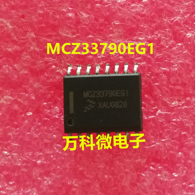 全新MCZ33790EG1SOP16