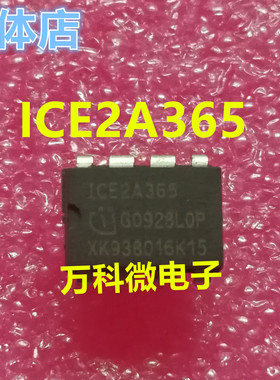 原装 ICE2A365 DIP 电源管理芯片