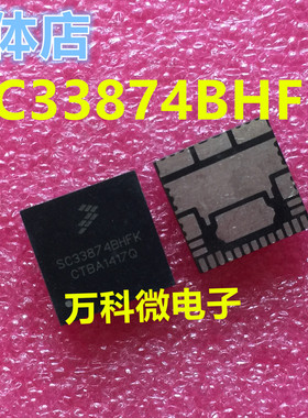 SC33874BHFK 单片机 微控制器芯片 全新现货