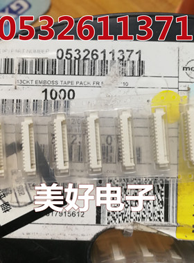 原装 MOLEX 0532611371 53261-1371 集管和线壳 13P 1.25MM