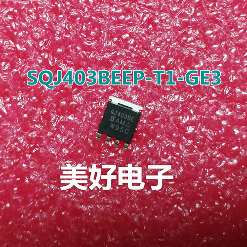SQJ403BEEP-T1-GE3 QJ403BE PowerPAK-SO-8-4 MOSFET管 全新