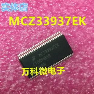 MCZ33937EK 汽车电脑板易损芯片 全新现货