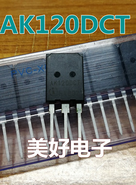 原装 AK120DCT TO247 MOS大功率场效应管IGBT