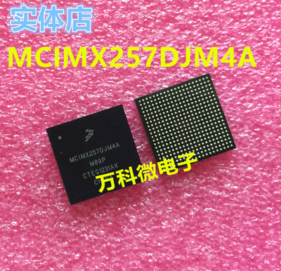 MCIMX257DJM4A嵌入式微控制器
