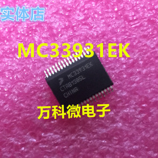 MC33931EK 雪铁龙节气门驱动常用IC芯片模块 全新现货
