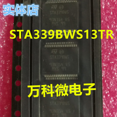 原装STA339BWS13TRSSOP36
