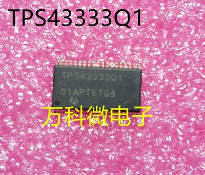全新TPS43333Q1TSSOP
