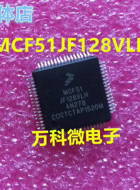 MCF51JF128VLH 单片机 微控制器芯片 全新现货