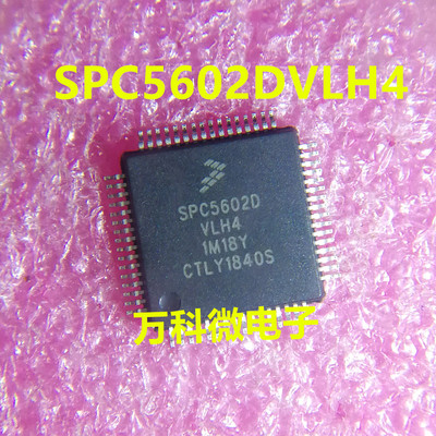 SPC5602DVLH4单片机微控制器