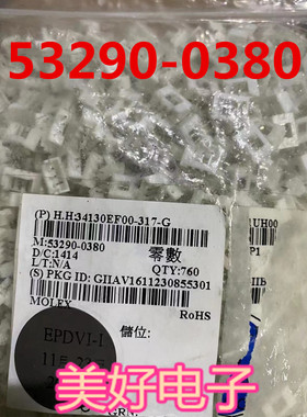 53290-0380 板对板与夹层连接器 原装现货