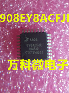 S908EY8ACFJE 单片机 微控制器芯片 全新现货