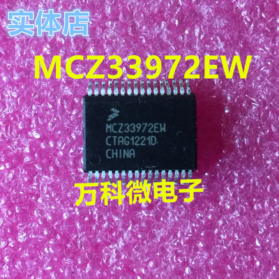 MCZ33972EW汽车芯片全新