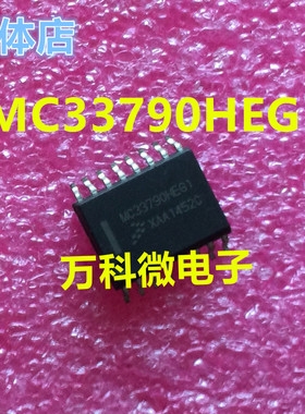 全新 MC33790HEG1 SOP
