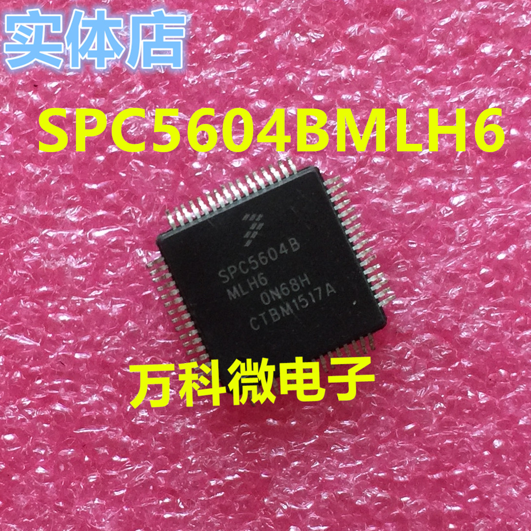 SPC5604BMLH6 汽车电脑板易损芯片 全新现货